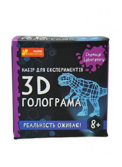 Набір для творчості для дівчинки або для хлопчика 484360 3D голограма