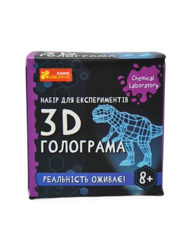 Набір для творчості для дівчинки або для хлопчика 484360 3D голограма