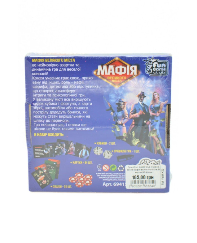Гра FUN GAME для дітей 69415 Мафія великого міста .