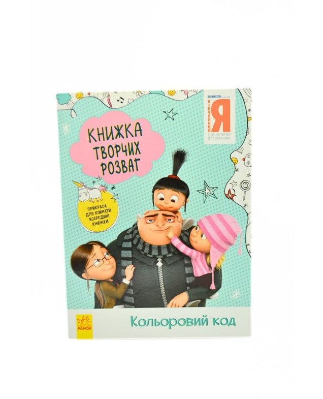 Книжка для дівчинки 1914 Кольоровий код