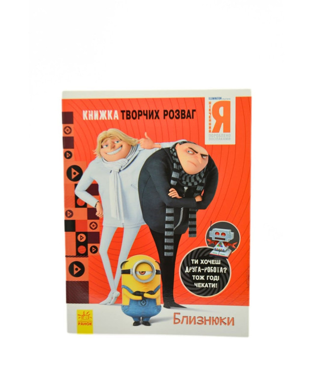 Книжка для дівчинки 1891 Нікчемний Я.Близнюки