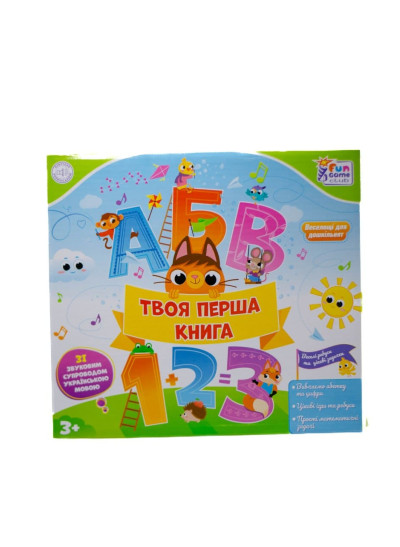 Іграшка інтерактивна для дітей 52047 Твоя перша книга