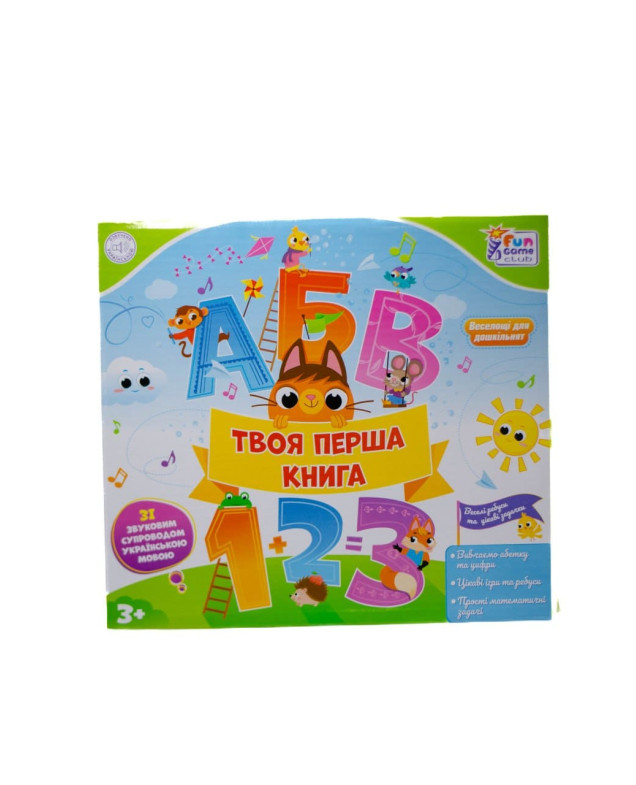 Іграшка інтерактивна для дітей 52047 Твоя перша книга